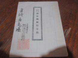 株式会社　須賀川銀行定款