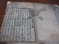 大徳寺開山大灯國師法語