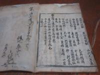 大徳寺開山大灯國師法語