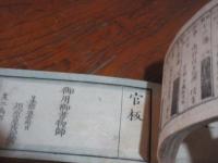 藩名録 : 改正