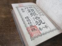 現行類聚法規　第八巻