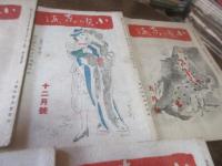 小唄東海　昭和23年7月ー12月・24年5月号の7冊