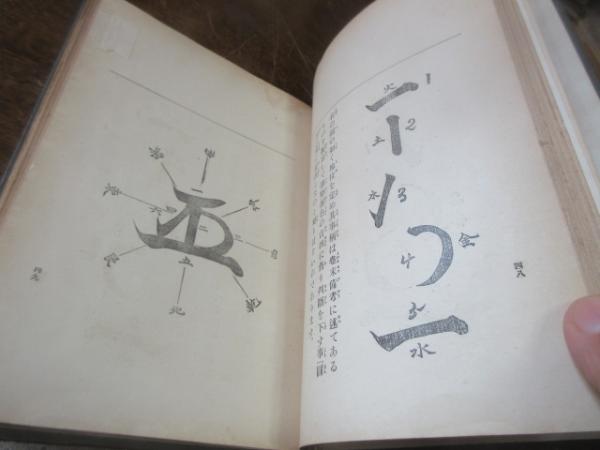 墨色稽疑 : 一名・誰にも出来る墨色判断(山田群玉 著) / 西海洞書店 