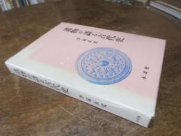 遺物が語る古代史