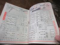 雑誌　日の出　昭和17年5月号