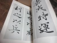 北海游中帖