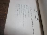 俤　手島文倉　第一輯