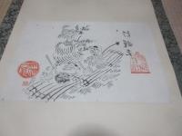 富田溪仙画徳力富吉郎書「宝船」　版画幅、