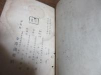 金沢百美人　花揃ひ