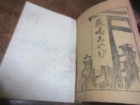 厳嶋みやげ