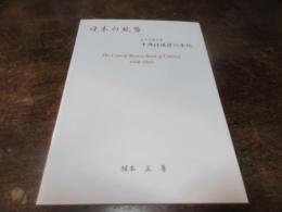 日本の紙幣 : 在外地銀行券 : 中央儲備銀行券編