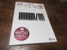 装丁の仕事169人