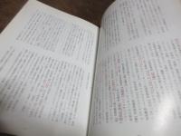 発禁書と言論・出版の自由 : 第十八回特別展