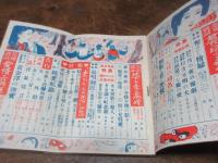 実話雑誌　昭和25年4月号