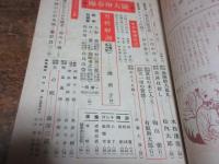 月刊実話　昭和24年4月号