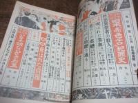 実話雑誌　昭和24年12月号