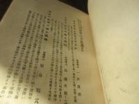 平易な面白い科学的の話　世界の不思議