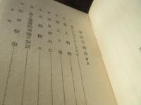 司法官物語