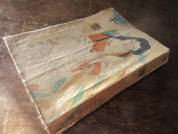 茶會漫録 11冊+附録 野崎廣太著 明45-大14」大変貴重な内容です 茶會漫録 11冊+附録 野崎廣太著 明45-大14」大変貴重な内容です