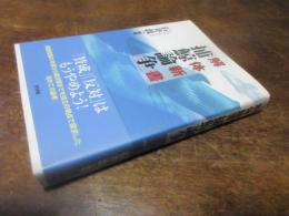 解体新書「捕鯨論争」