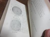漢式鏡　　日本考古学大系