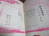 新童話讀本
