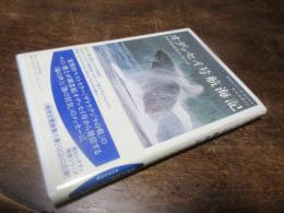 オデッセイ号航海記 : クジラからのメッセージ