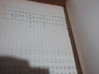 諸家大概記