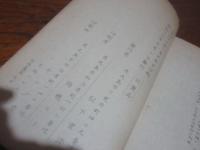 諸家大概記