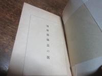 田村部隊長の歌（仮）