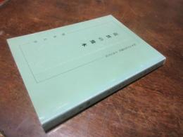 近世の熊本