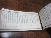 校正七部集
