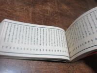 校正七部集