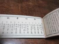 校正七部集
