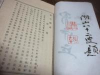 我石畫譚