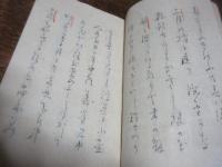 應斎句集