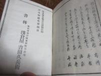 蒼虬翁發句集 1巻附録1巻