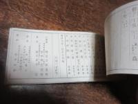 日本外史字引