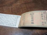 新編俳諧題鑑