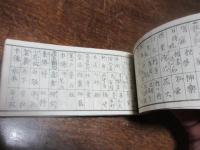 新編俳諧題鑑