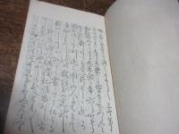曽丹集摘草