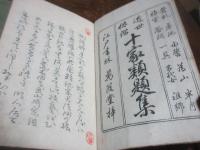 近丗俳諧十家類題集