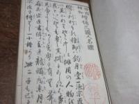 俳諧種卸増補三國人名牒