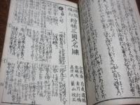 俳諧種卸増補三國人名牒