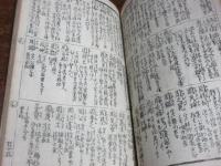俳諧種卸増補三國人名牒