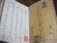 俳諧　題英発句集