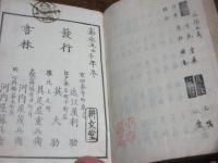 俳諧　題英発句集