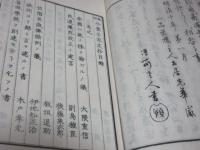 偶評續今體名家文抄　正続