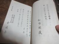 記念艸集