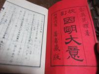 因明初歩 : 校訂